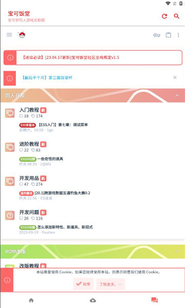 宝可饭堂资源站官方下载 v0.9