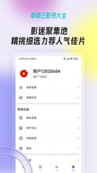 泰萌主影视大全app手机版 v1.0.0