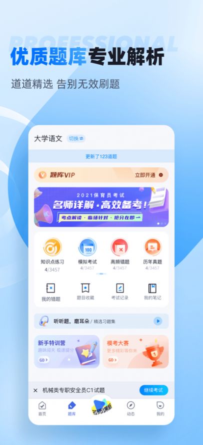 自考聚题库app手机版下载图片3