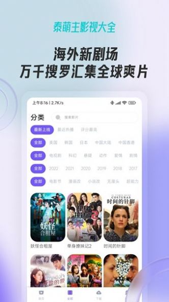 泰萌主影视大全app手机版 v1.0.0