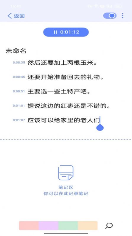 随听记app免费版下载 v0.6.6