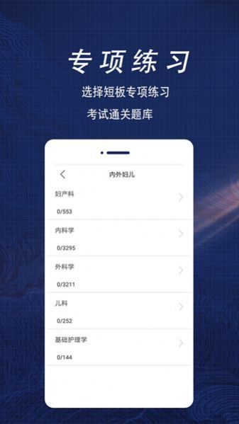 护理专业知识全题库app官方下载 v1.0