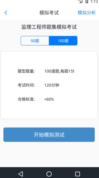监理工程师题集app最新版下载图片1