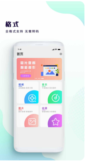 影音视频播放器app软件下载 v1.4