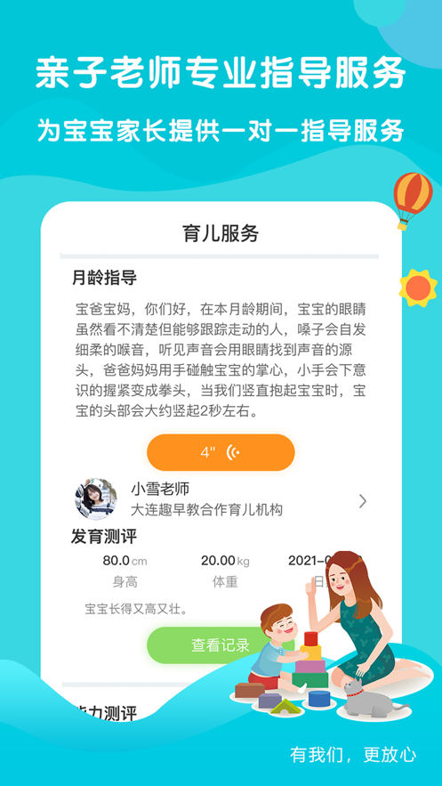 趣小伴早教app软件下载 v1.2.2