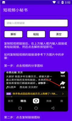 短视频小秘书app官方版图片1