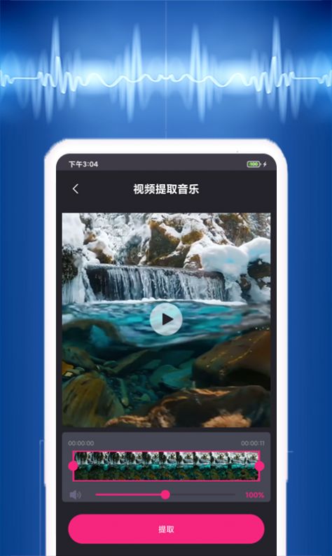 音乐编辑提取器免费版app v3.5