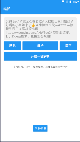 喵抓视频解析app v1.0