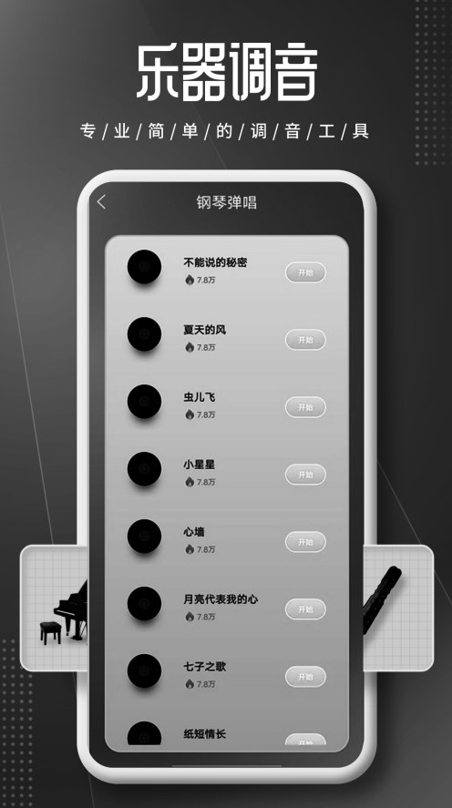 钢琴师Piano app手机版下载 v1.0