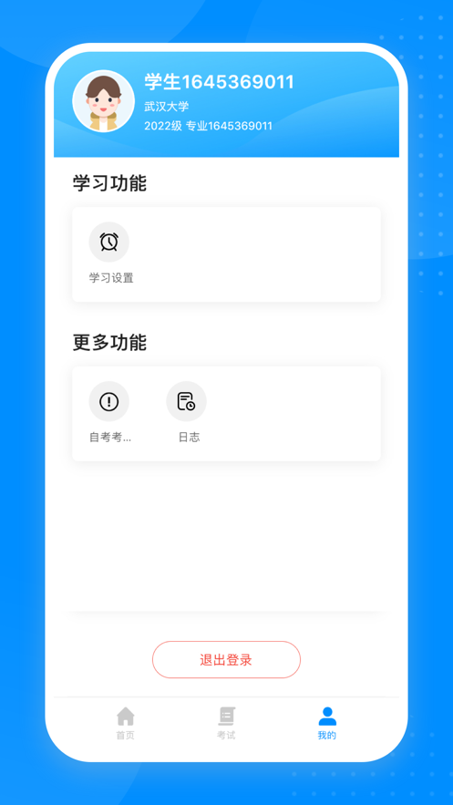 自考考试平台官方app v1.0