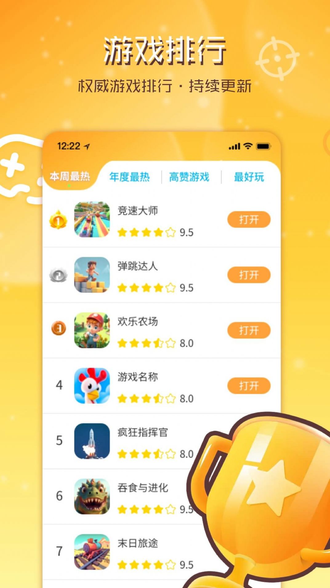 畅玩乐园游戏盒官方app下载 v1.0.14