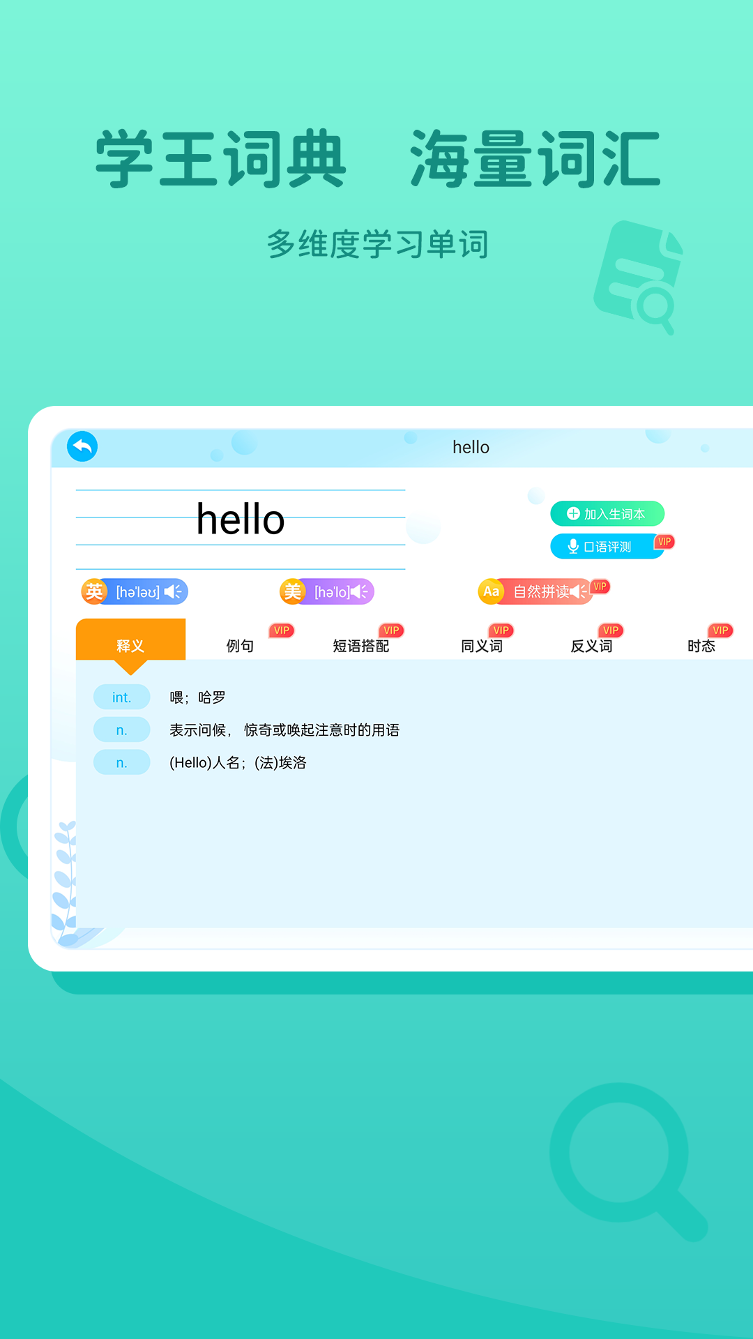 学王词典app软件手机版 v2.0.0.20220615