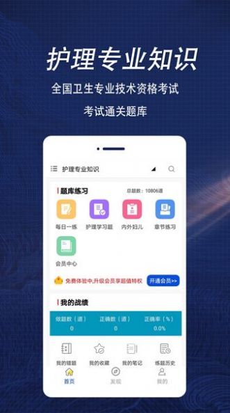 护理专业知识全题库app官方下载 v1.0