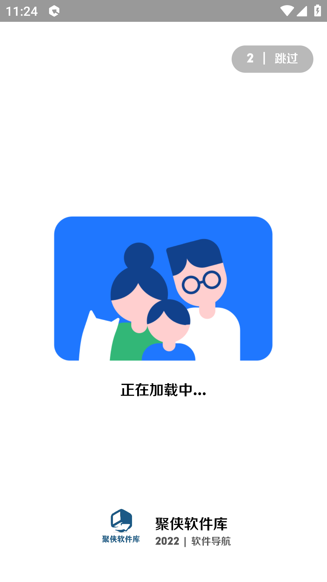 聚侠软件库APP解锁会员下载 v9.18