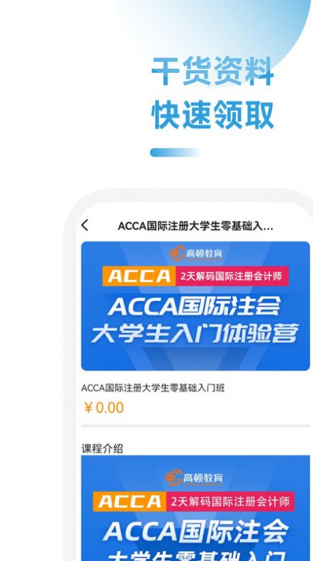 ACCA备考题软件最新版 v2.1.1