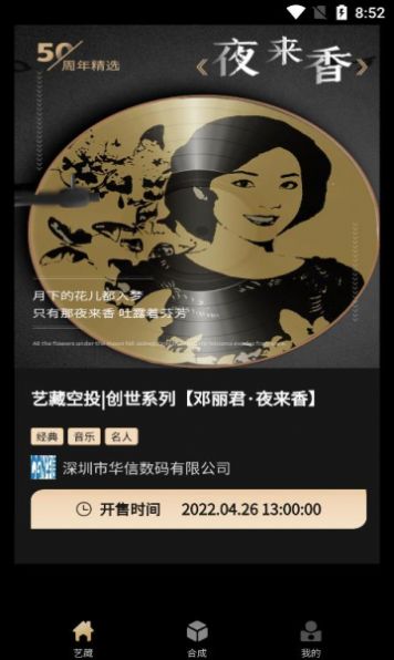 艺藏META数字藏品平台app下载安装 v1.2.7