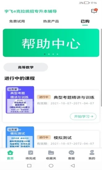 宇飞统招专升本app官方版下载 v1.1.0