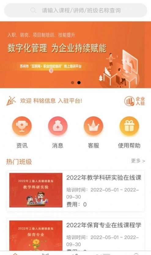 智华在线企业培训app官方版下载 v1.0.3