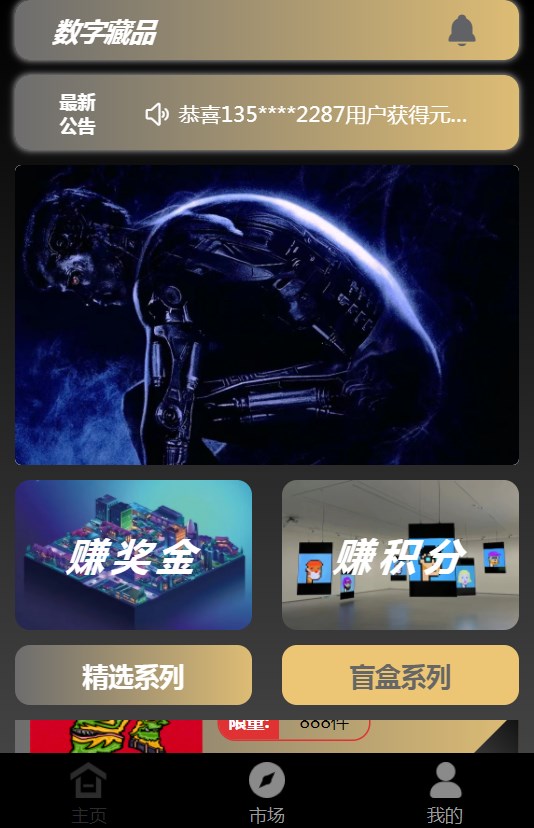 东方大陆数字藏品app官方下载 v1.0