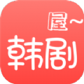 韩剧屋app官方手机版下载 v1.1