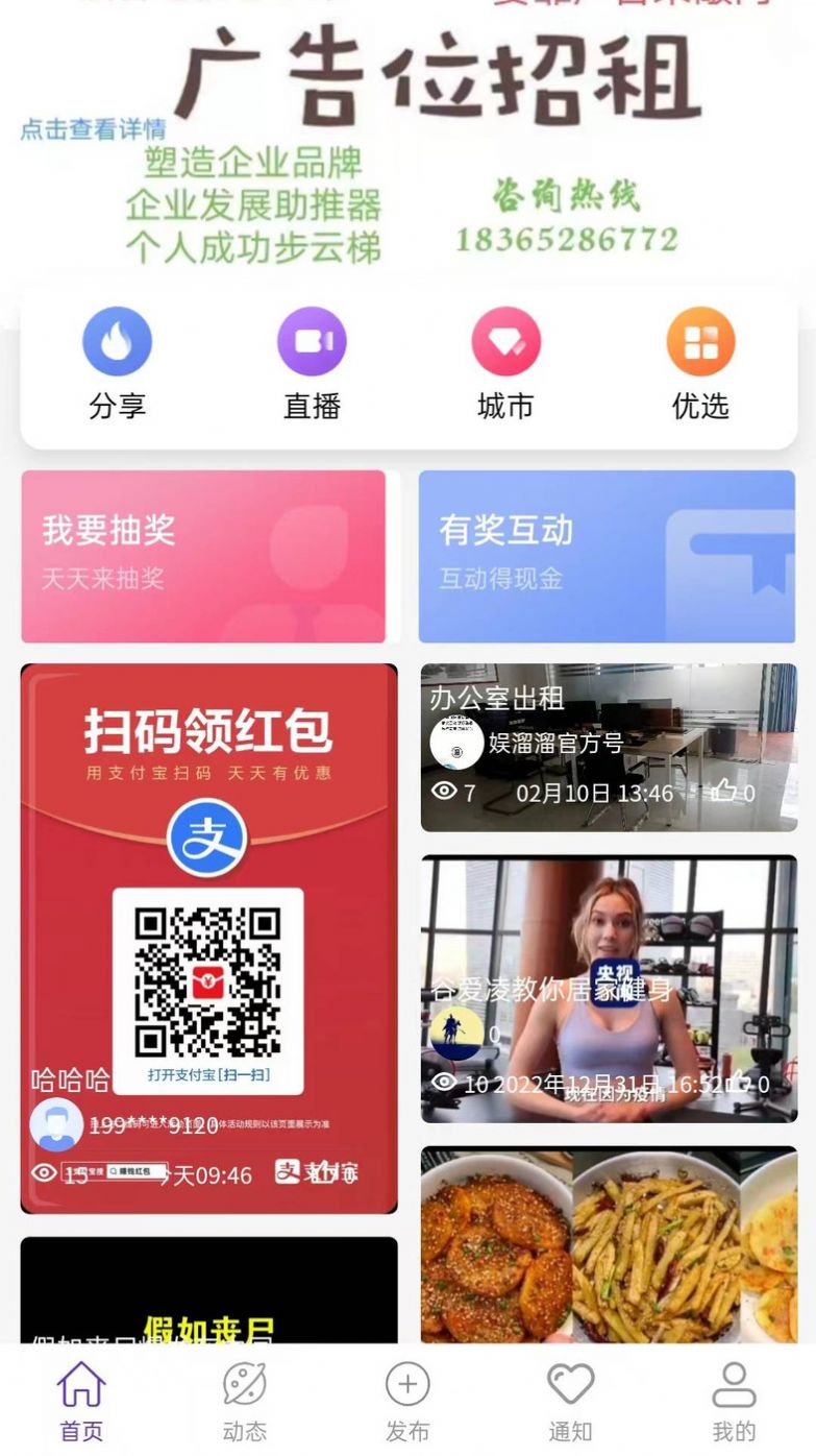 云港娱溜溜短视频app安卓版下载 v1.2.6