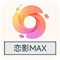 恋影MAX影视app软件下载 v9.0.5