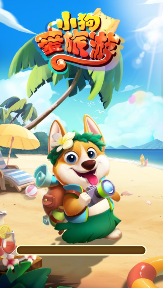 小狗爱旅游ios版下载安装最新版 v1.0.0.1