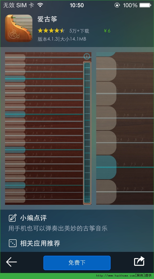 iguzheng爱古筝下载无广告安装ios版 v6.2