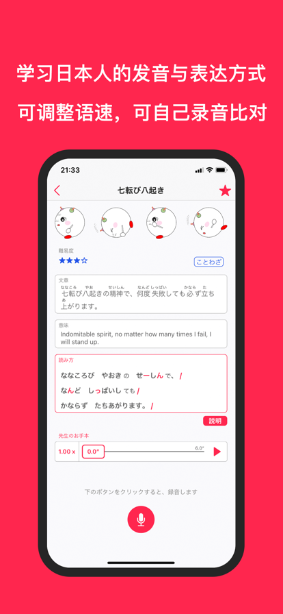 日语口语学习app官方版下载 v1.0.2