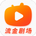 流金剧场短剧app免费下载 v1.0.2