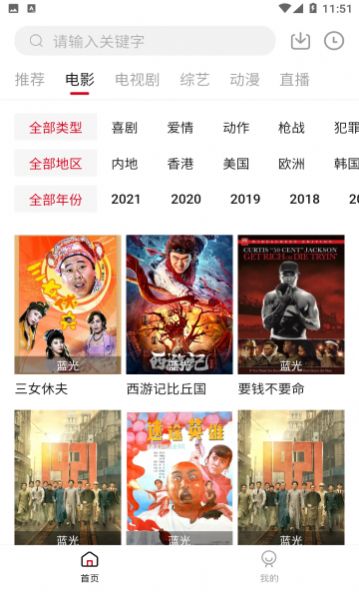 饭团影院app下载最新版免费安装图片2