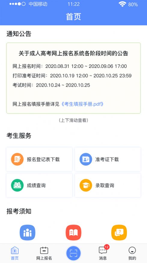 广西成考网报名系统官方app下载 v1.9.2