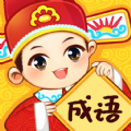 成语妙手app最新版 v1.0.0