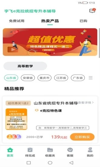 宇飞统招专升本app官方版下载 v1.1.0