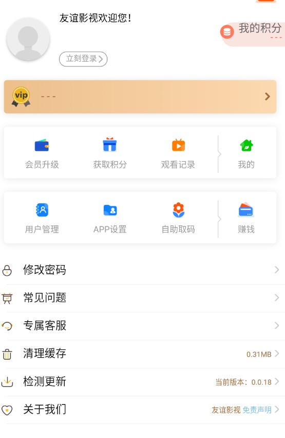 友谊影视免费版app下载 v0.0.18