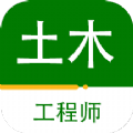 注册土木工程师百分题库app官方版下载 v1.0.0