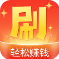 随心刷刷app官方版免费下载 v1.0.0