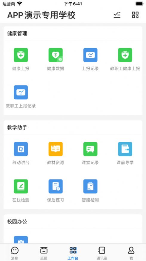 人人通网络学习空间app官方下载最新版 v6.8.8