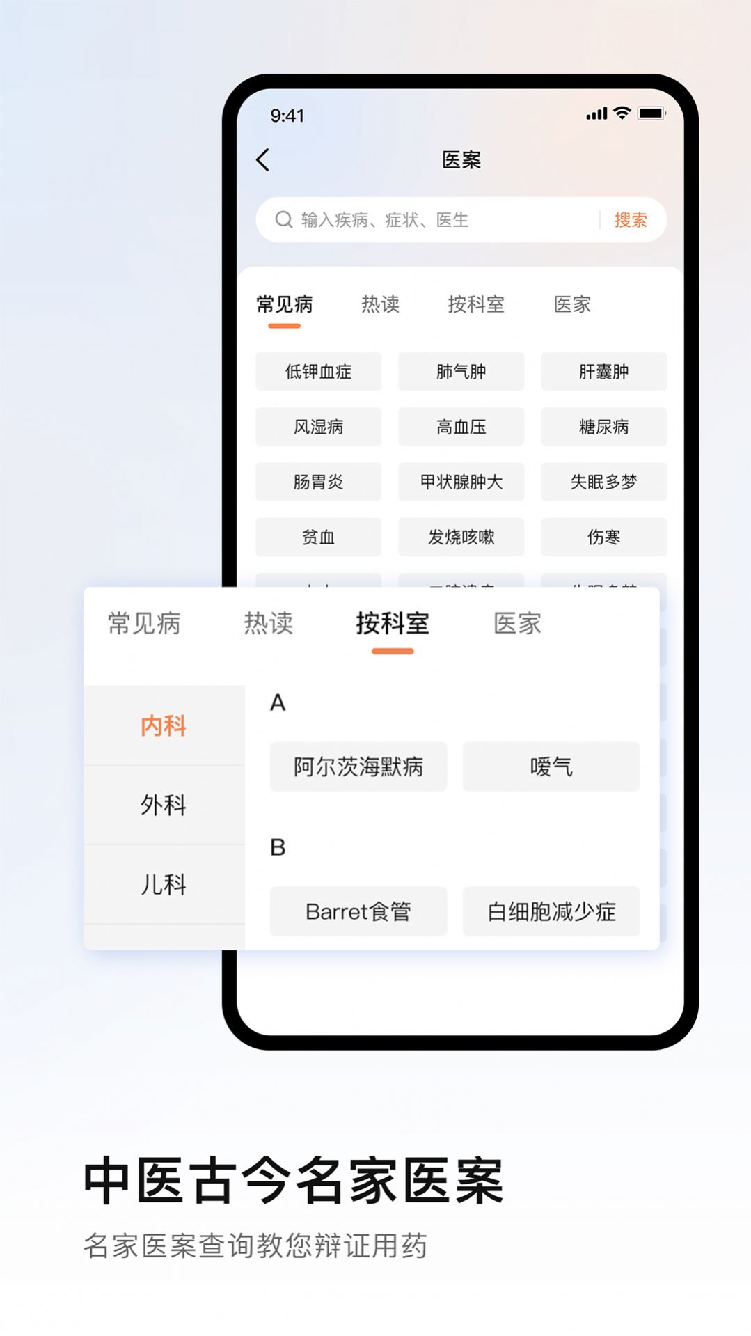 中医医案大全app手机版下载 v1.0