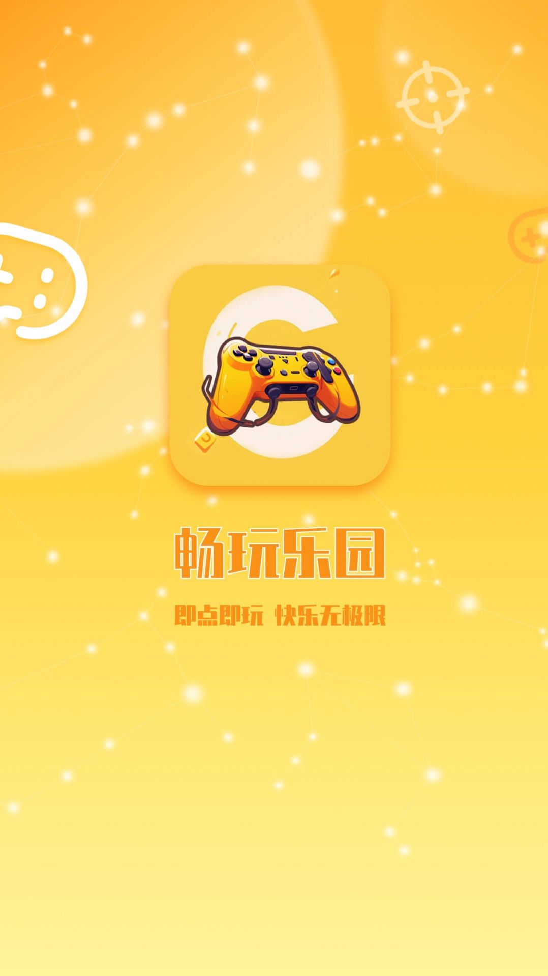 畅玩乐园游戏盒官方app下载 v1.0.14