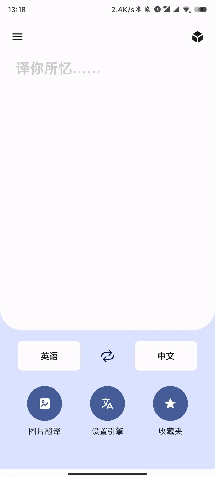 译站软件免费版下载 v2.6.6