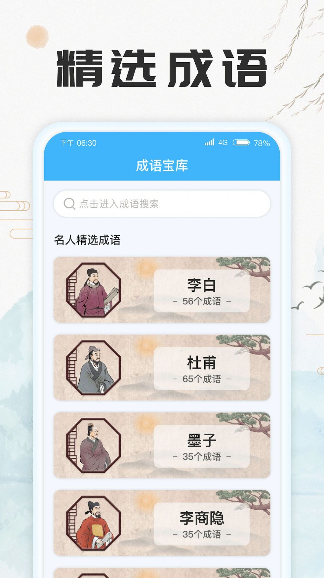 成语至尊宝app安卓版下载 v1.0.1