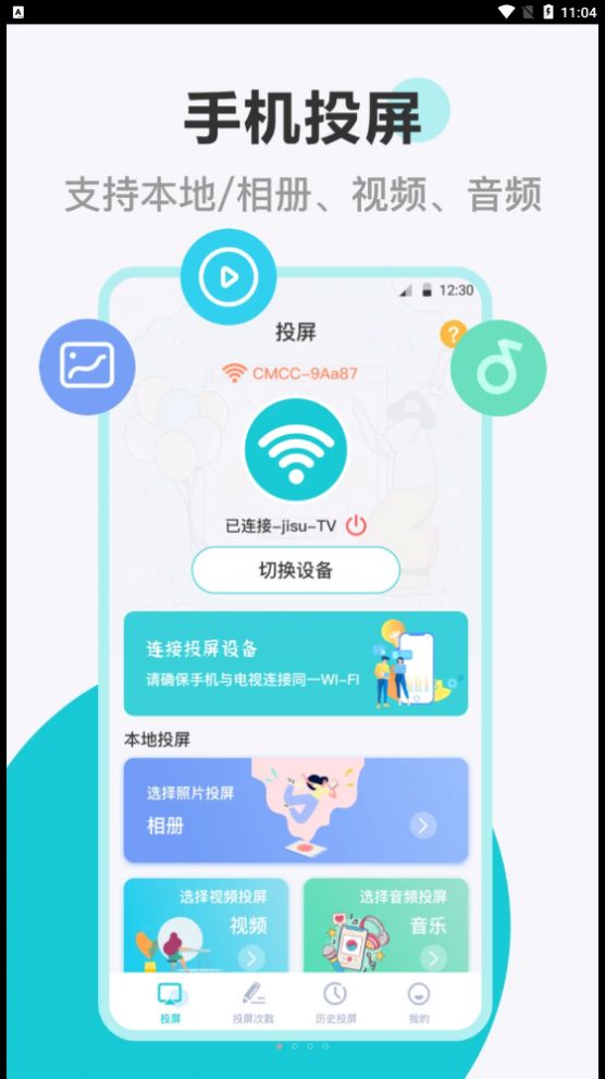 乐投电视投屏app手机版下载图片1