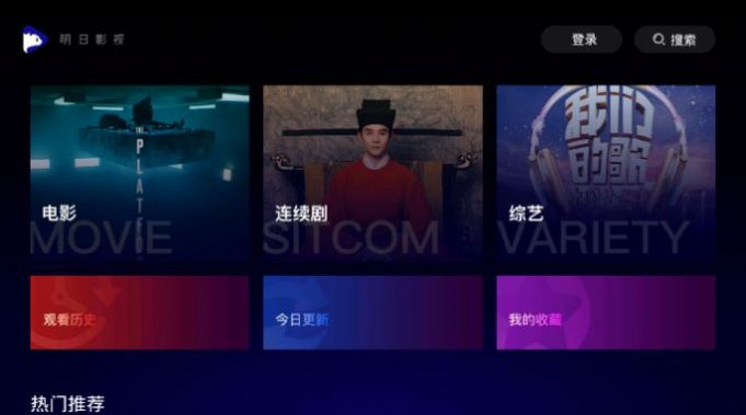 明日影视2.1.7.119tv版电视版app下载 v2.1.7.119