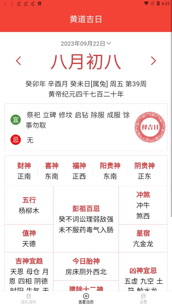 吉星好礼软件下载安装 v1.5.8