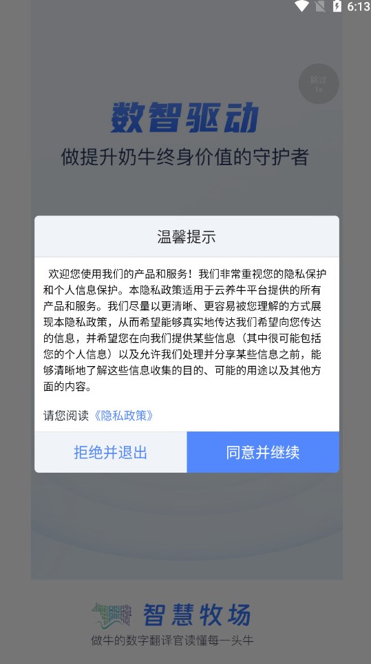 智慧牧场移动端系统手机版下载 v0.8.2