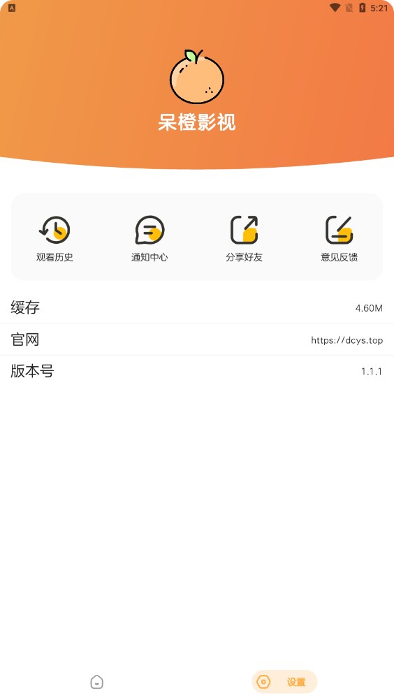 呆橙影视app官方免费版下载 v1.1