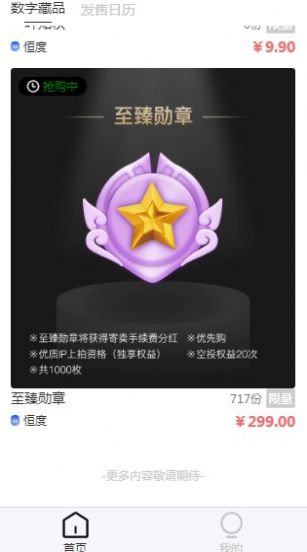 恒度藏品官方平台app下载 v1.1