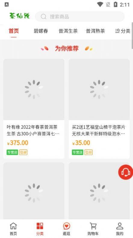 茶仙说购物app官方版下载 v2.0.1