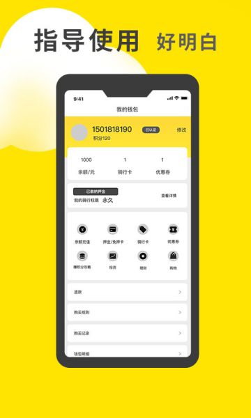 小黄鸭共享电动车app官方下载 v1.7